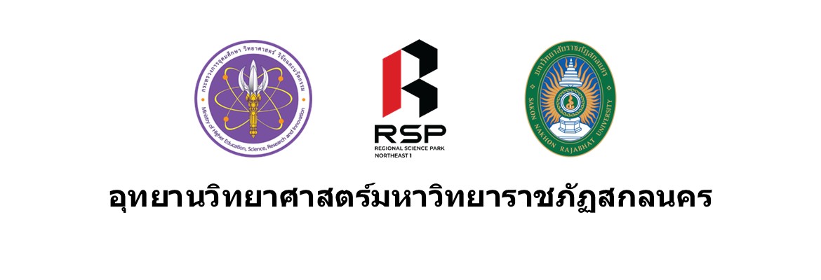 คณะกรรมการอุทยานวิทยาศาสตร์มหาวิทยาลัยราชภัฏสกลนคร University Science Park